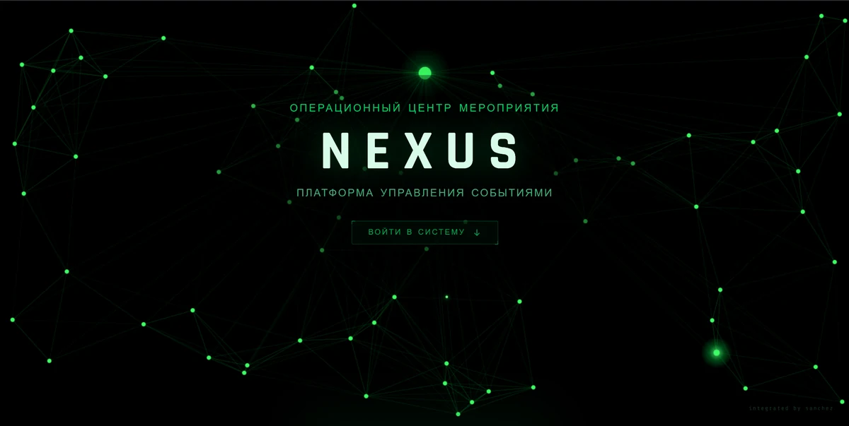 Стартовый экран платформы NEXUS
